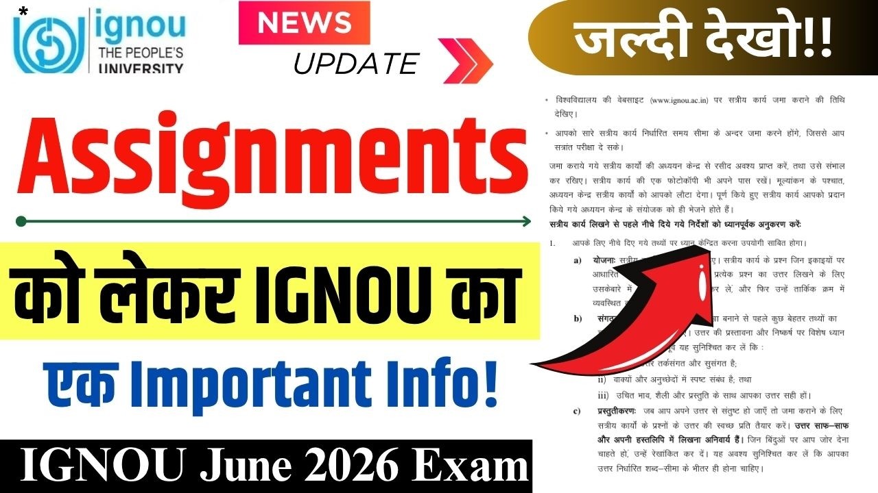(Urgent Info) IGNOU June 2026 Assignment Important update | Assignment Submit करने के बाद जरूरी काम