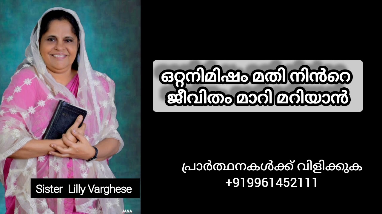ഒറ്റനിമിഷം മതി നിൻറെ ജീവിതം മാറി മറിയാൻ