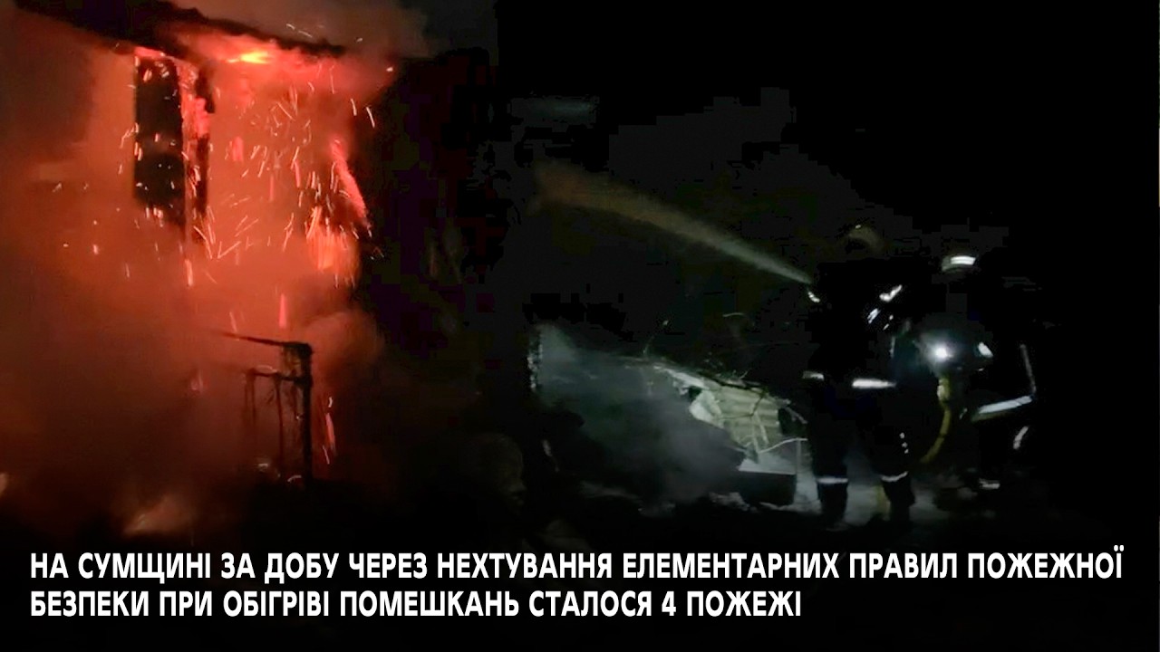 Пам&rsquo;ятайте, що лише виконання правил пожежної і власної безпеки збереже ваше життя й майно від вогню
