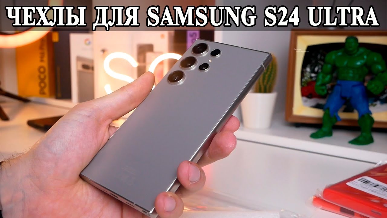Большая подборка лучших чехлов для Samsung S24 Ultra