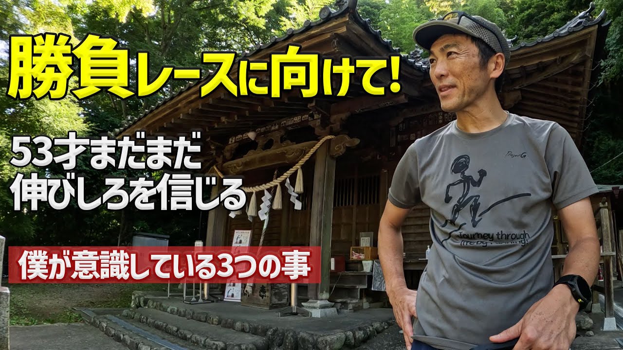 勝負レースに備えて暑い夏場のランニング練習で大事にしている&ldquo;3つの意識&rdquo;とは？