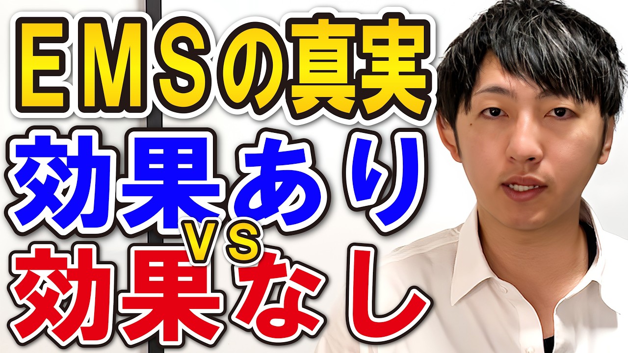 【楽トレ】EMSによる腰痛改善の真実を科学的根拠に基づいて解説します