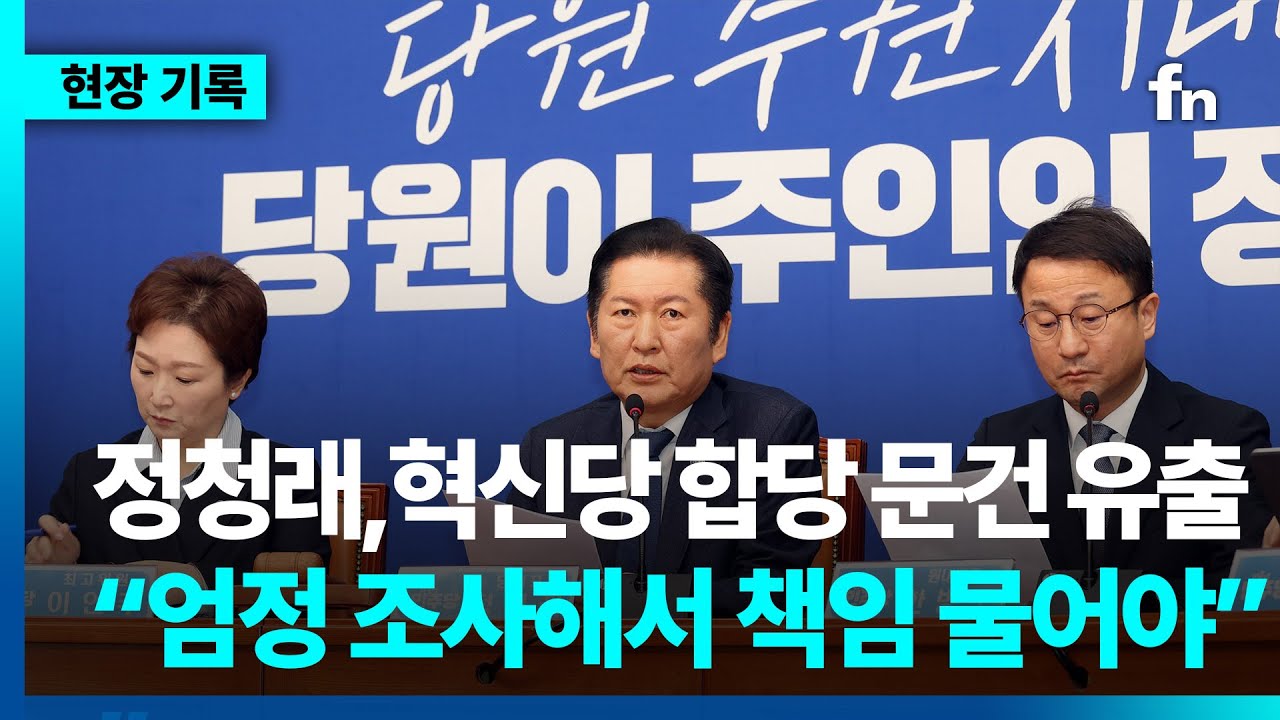 [현장영상] 정청래 