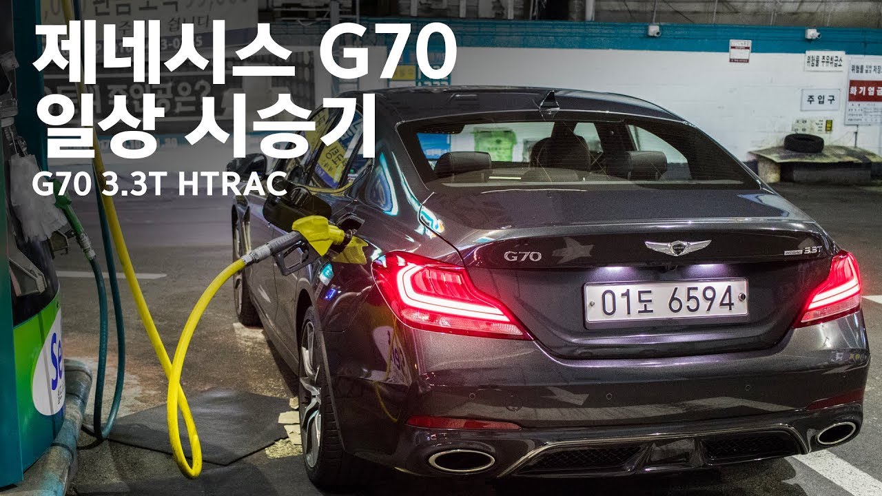 제네시스 G70 일상 시승기