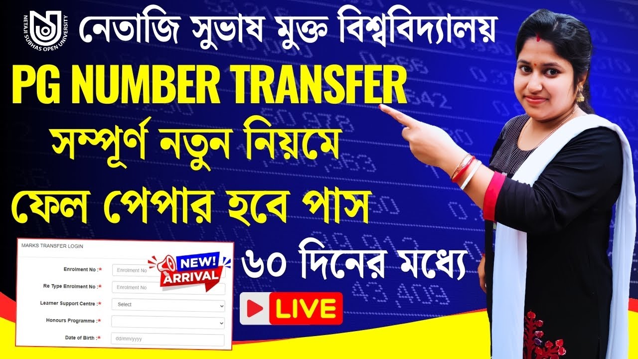 NSOU PG Online Number Transfer 2026, NSOU Number Transfer, NC পেপার হবে পাস #pg #nsou #pg_result 