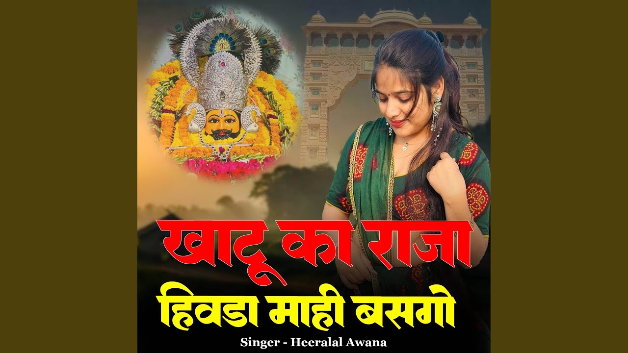 Khatu Ka Raja Hiwda Mahi Basgo