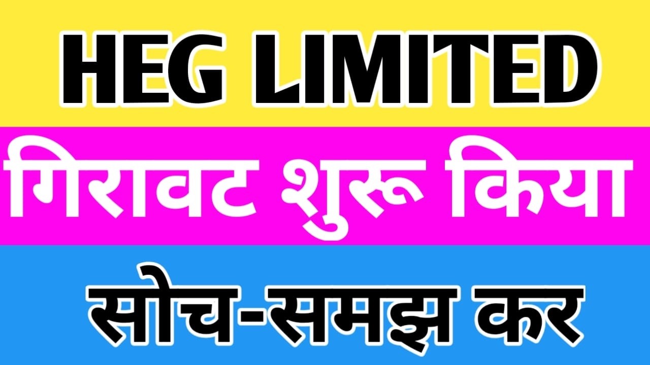 HEG Limited Share Latest News Today 🔴 HEG LTD Share