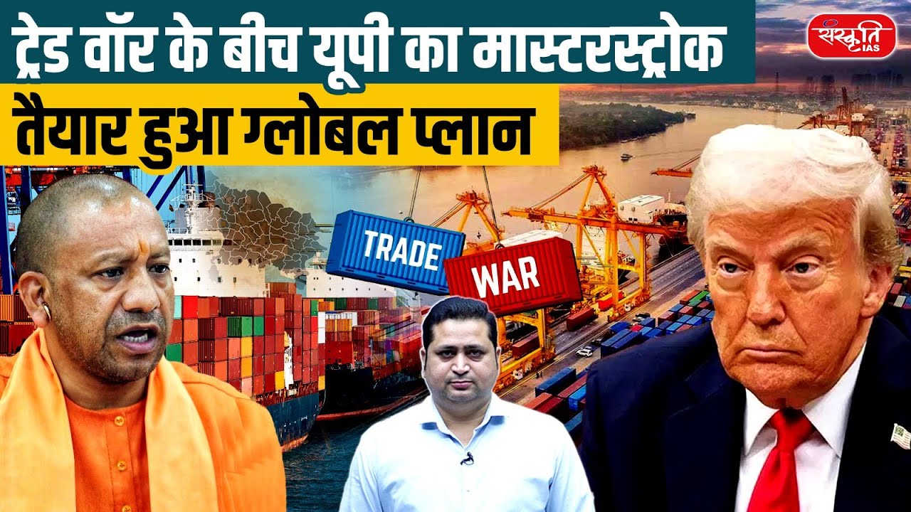 UP's Export Push: 40% Grant for Exporters | Targeting Spain, Italy, Malaysia | New Trade Policy