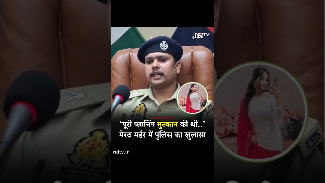 #meerutmurdercase #ndtv #news #police #