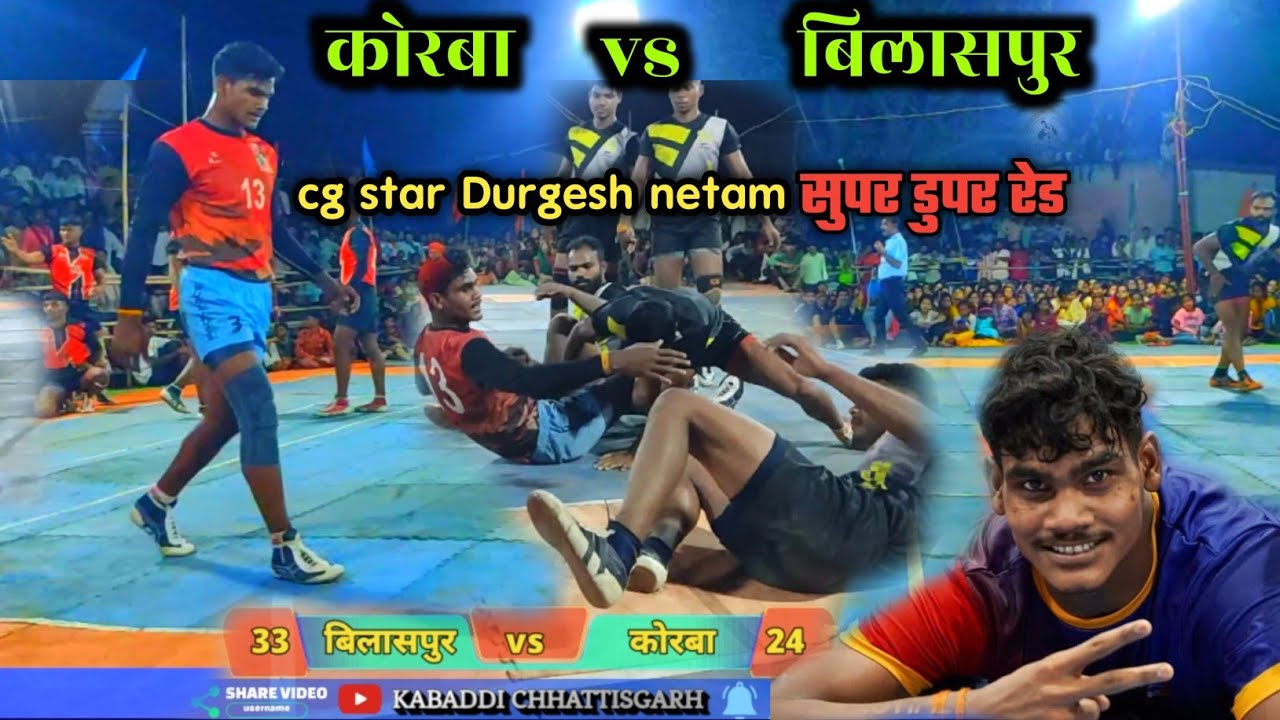 कोरबा vs बिलासपुर | Durgesh netam pro player | Korba vs Bilaspur | kabaddi chhattisgarh2023 | #viral