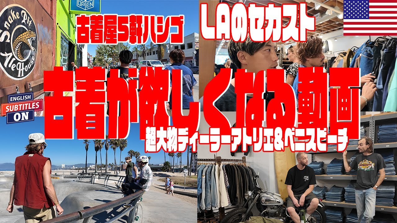 【アメリカ編】最終日にして最高の古着屋巡り！【古着/ヴィンテージ】