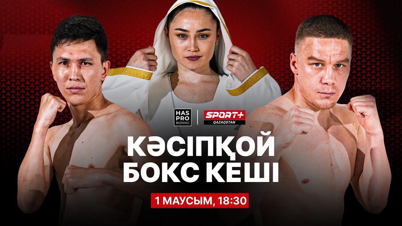 КӘСІПҚОЙ БОКС КЕШІ - HAS PRO BOXING: ВИКТОР КОТОЧИГОВ vs МИРАС ЕРТАНОВ