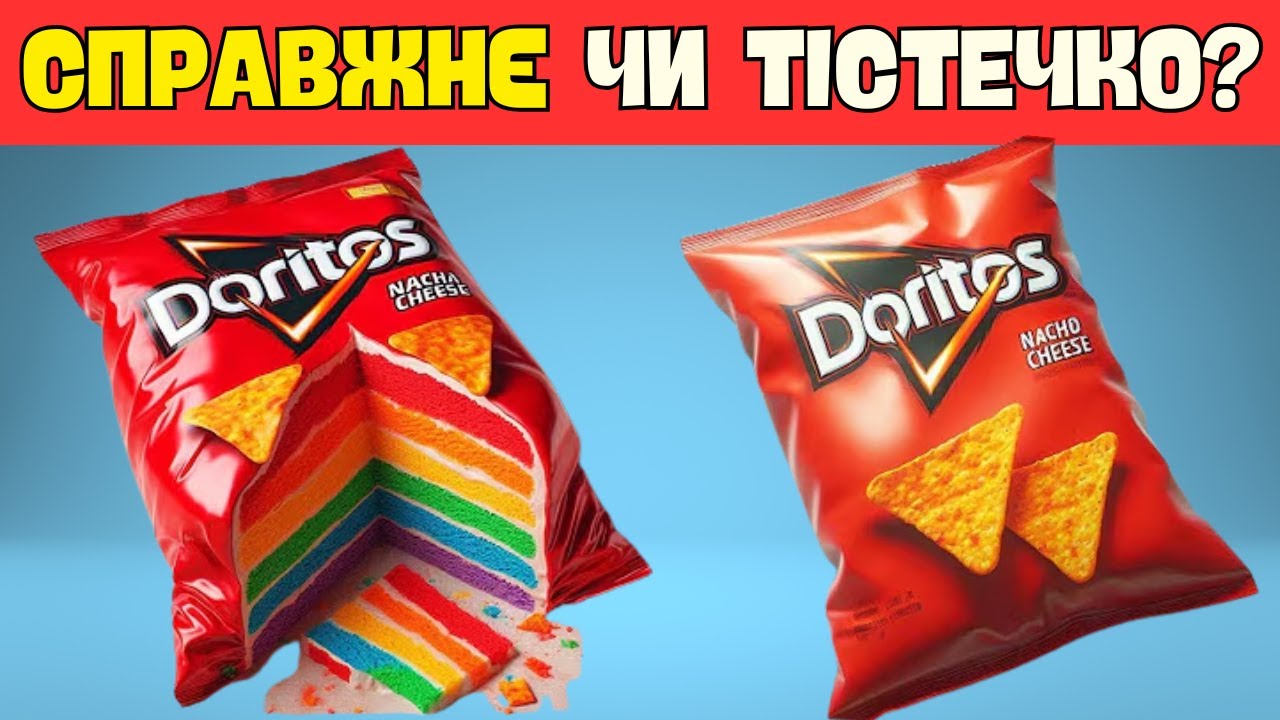 🍰 Вікторина На Уважність Це Справжнє 🤔 Чи Замасковане під Тістечко 🤯