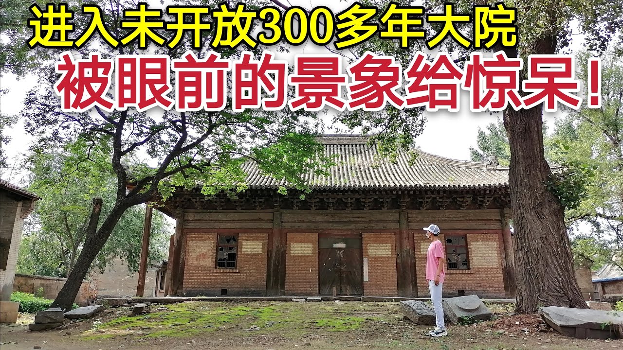 探访北京纳兰性德家族墓，进入300多年未开放的大院，被眼前的景象惊呆了！