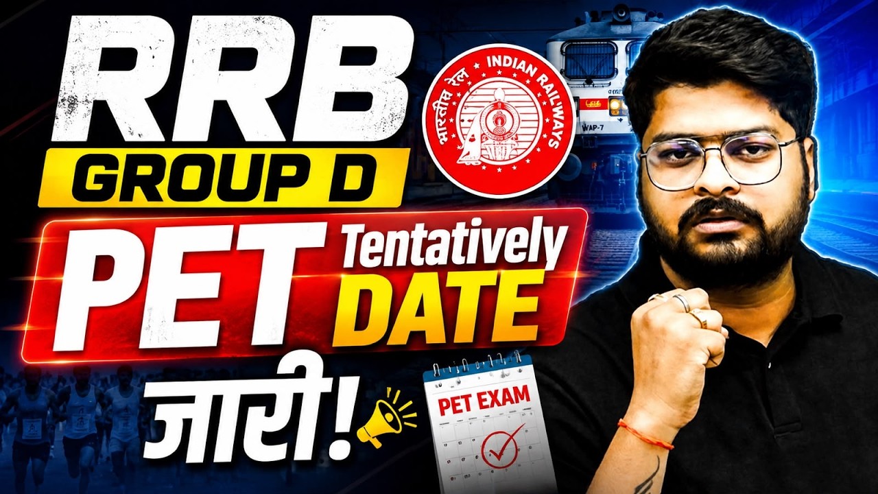 🔥 RRB Group D PET Tentative Date जारी? | कब होगा Physical Test? बड़ी अपडेट
