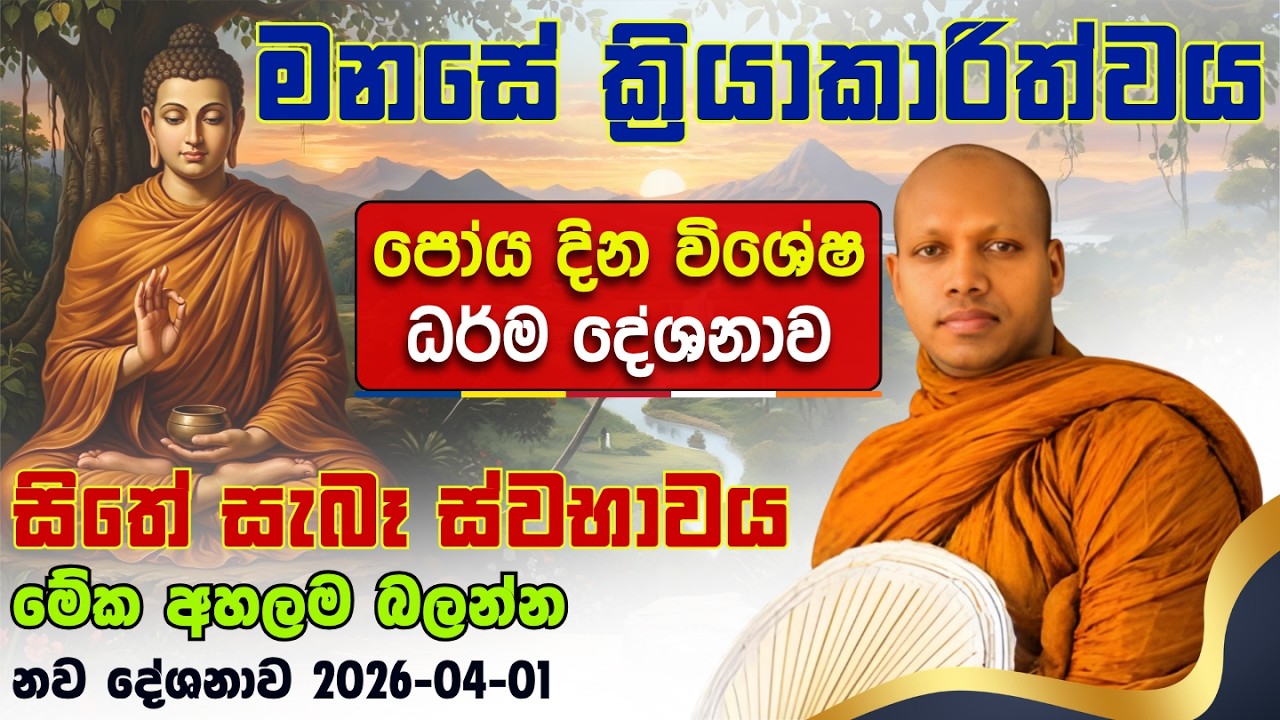 ඉපදෙනකොට ගෙනාපු 'පිරිසිදු සිත' මේ තරම් කුණු ගොඩක් වුණේ කොහොමද? | Hasalaka Seelavimala Thero