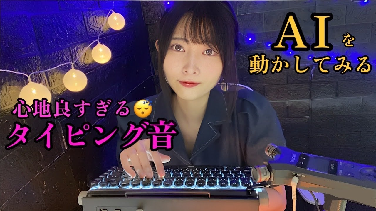 【ASMRささやき】ChatGPT_便利な使い方10選🔰【タイプライター風キーボード音👂】