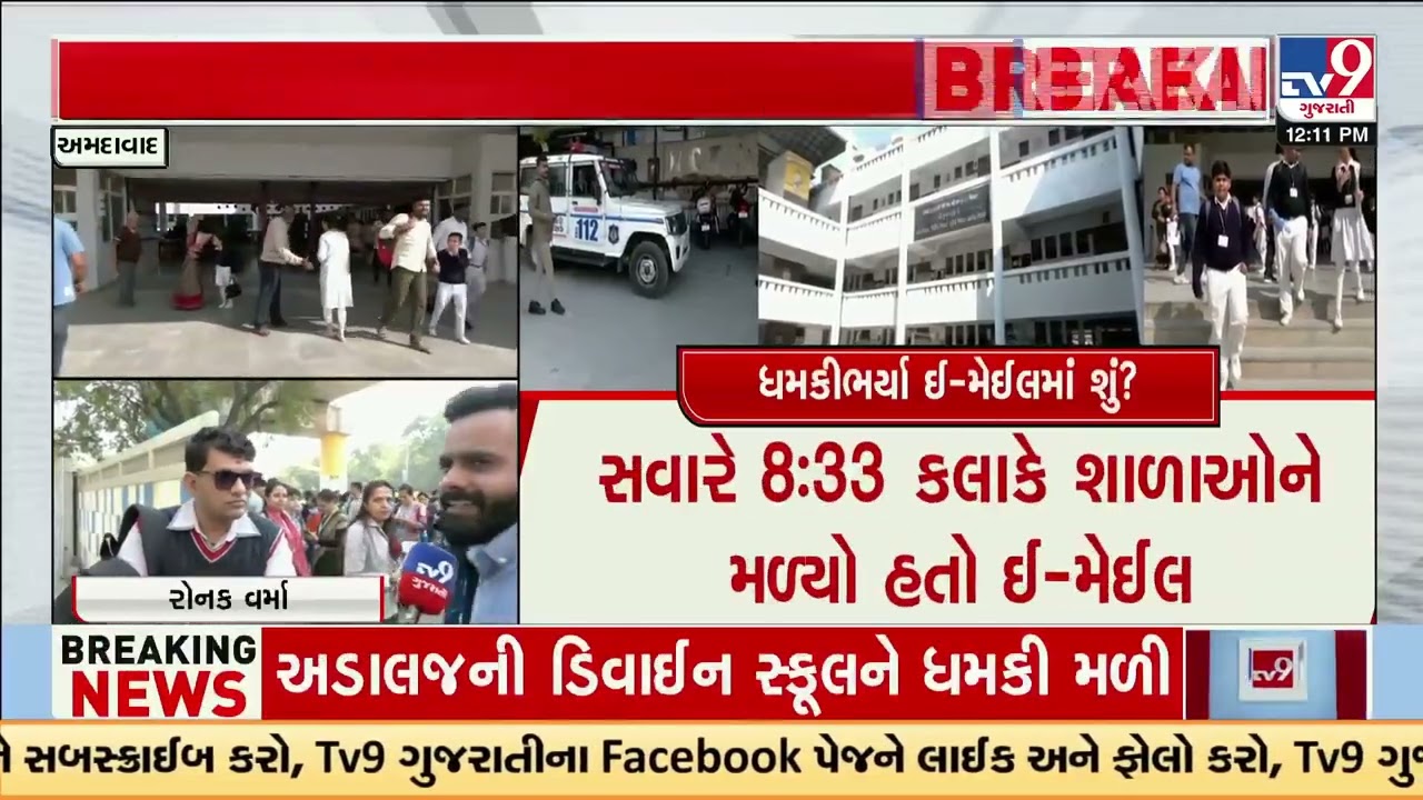 Parents rush to schools after bomb threat e-mails | Ahmedabad | Gujarat | TV9Gujarati