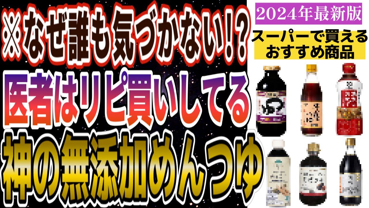【リピ買い確定！】普通のスーパーで買えるコスパ最強のおすすめ無添加めんつゆ10選！