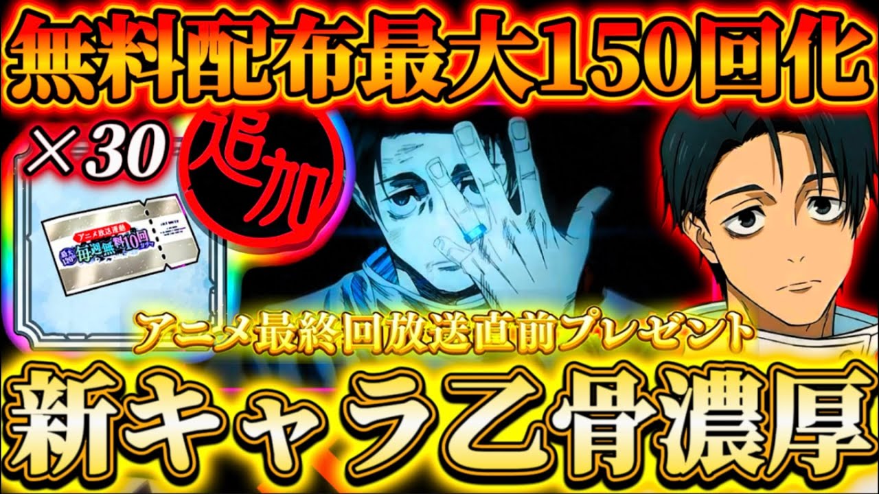 【30連追加配布】無料ガチャ最大150回化！v3.4.0アプデ公開...アニメ最終回