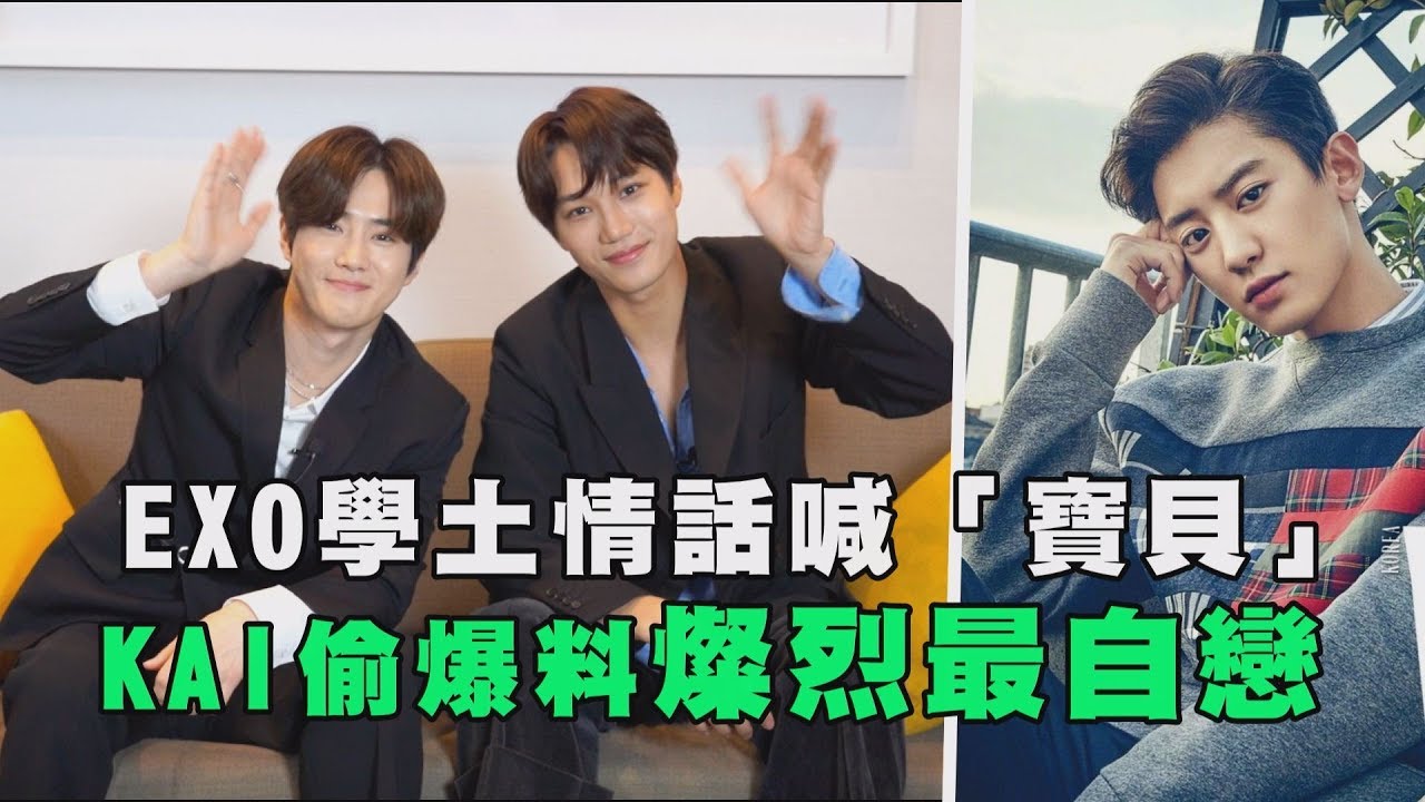 EXO學土情話喊