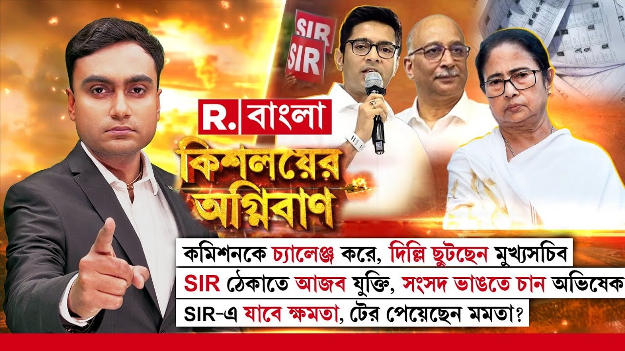 কমিশনকে চ্যালেঞ্জ করে দিল্লি ছুটছেন মুখ্যসচিব। SIR-এ যাবে ক্ষমতা, টের পেয়েছেন মমতা?