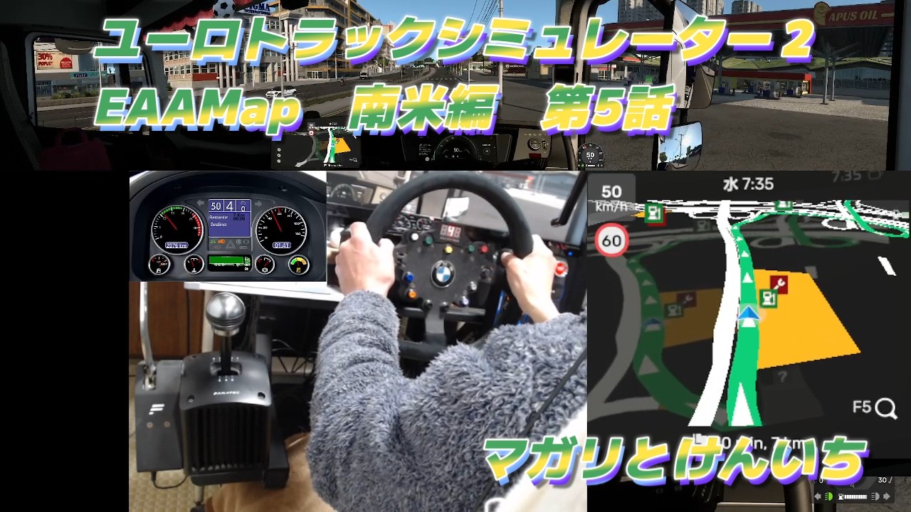 ユーロトラックシミュレーター２　EAAMap　ブラジル(サンパウロ州の州都)のサンパウロからブラジル(リオデジャネイロ州の州都)のリオデジャネイロまで走る　第5話