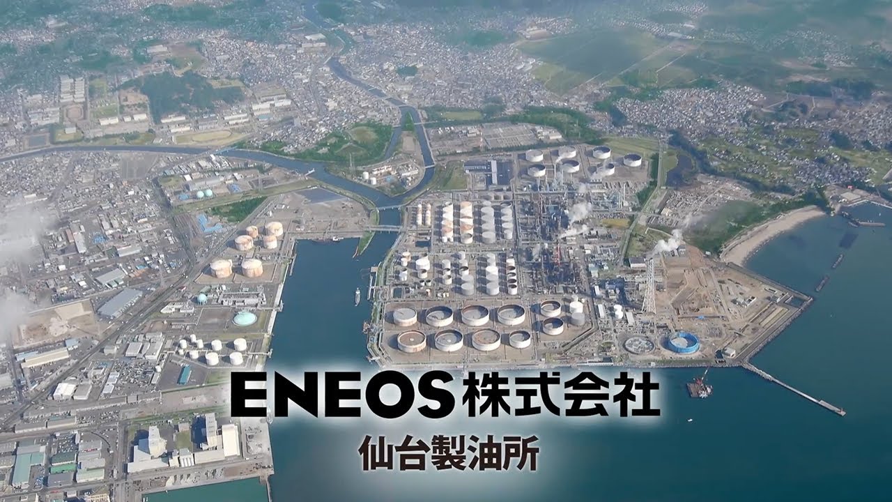 仙台製油所紹介動画①