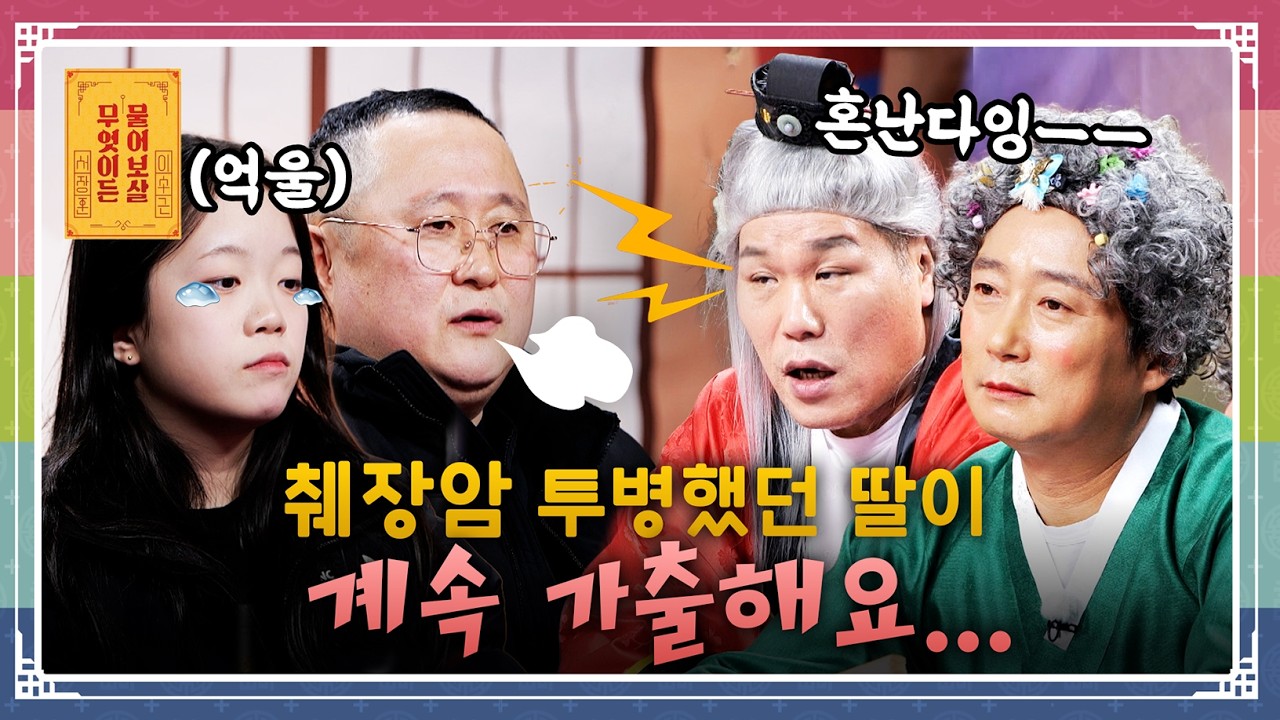 췌장암 수술 후 건강관리 필요한 딸, 자꾸 엇나가서 고민이에요” [무엇이든 물어보살 260302 354화] KBS Joy 260302 방송