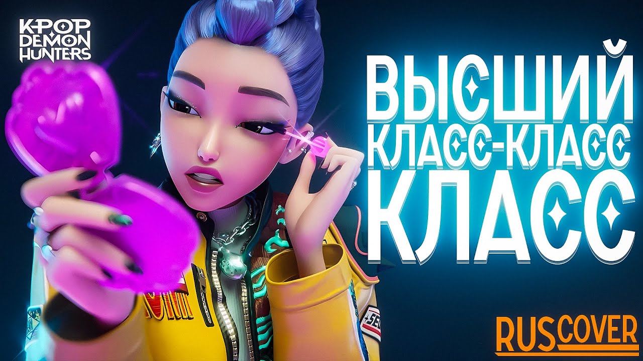 HUNTRIX - How It's Done кавер на русском / rus cover