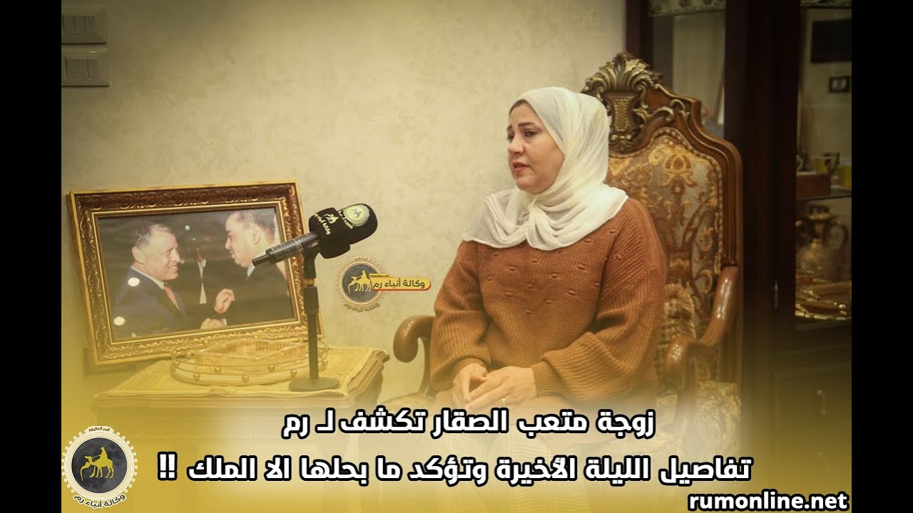 زوجة متعب الصقار تكشف ل "رم" تفاصيل الليلة الأخيرة وتؤكد: "ما بحلها الا الملك...!