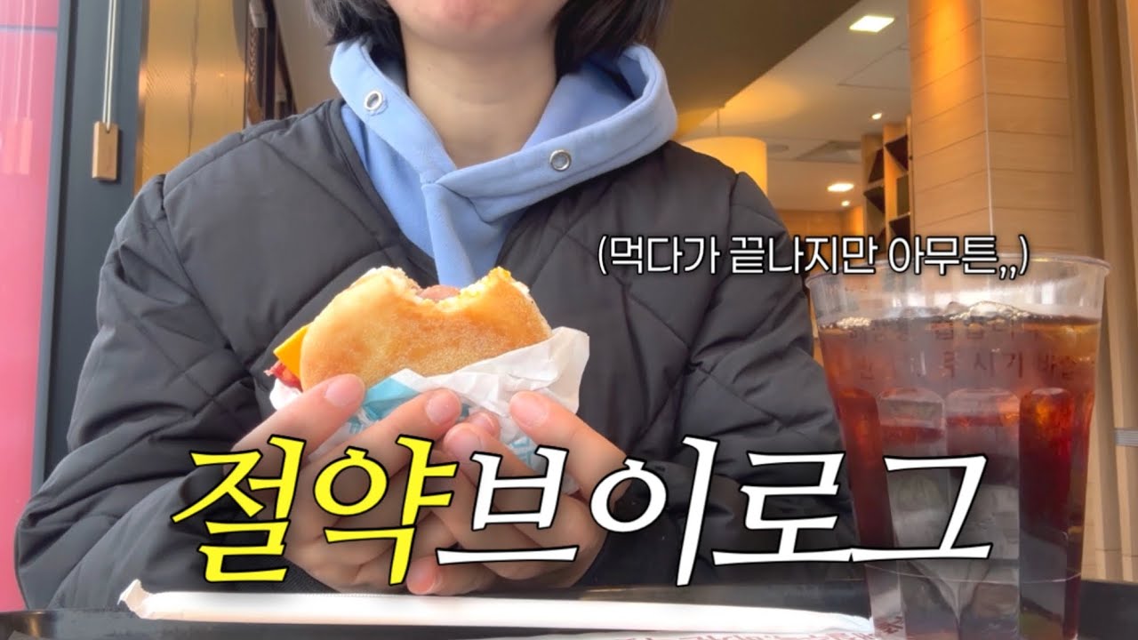 집밥 해먹고 체험단으로 또 먹고😇 절약브이로그 | 주부브이로그 | 일상 | vlog