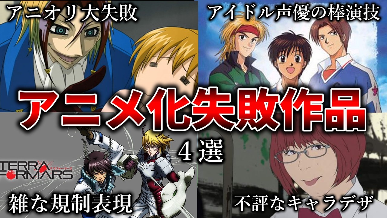 【ゆっくり解説】アニメ化が大失敗だったといわれている漫画４選