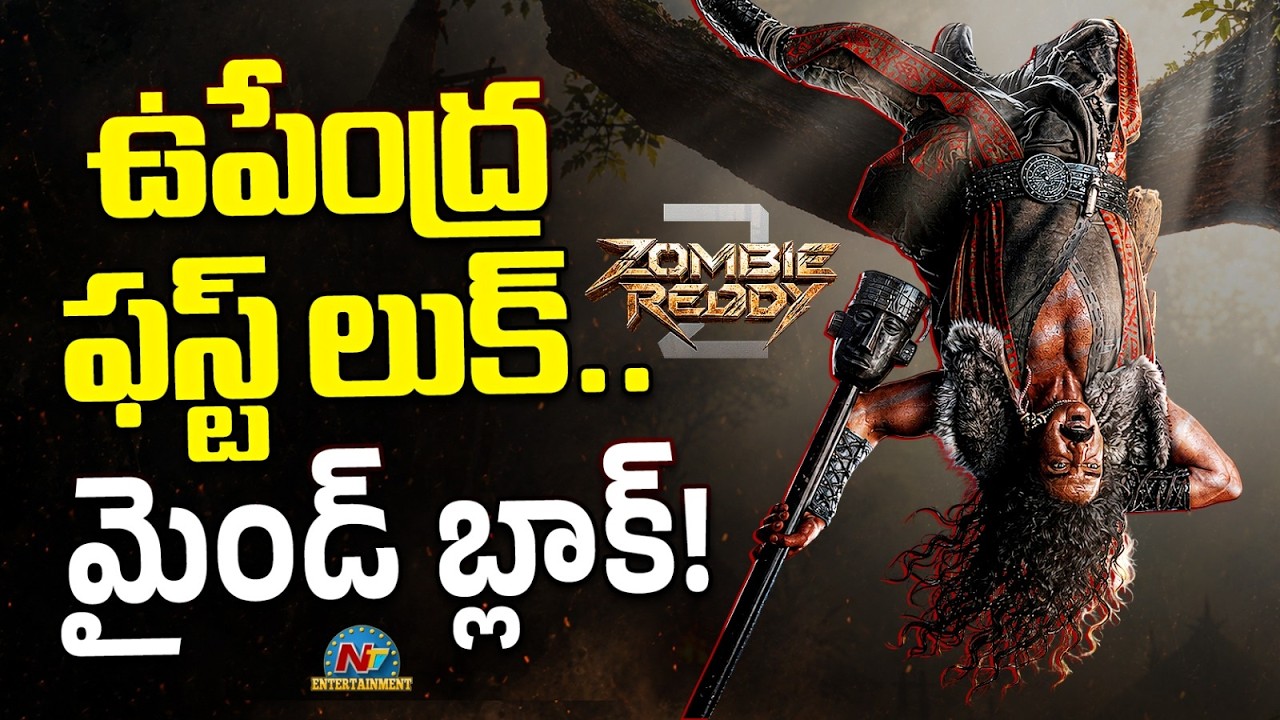 Zombie Reddy 2 Upendra First Look Released | Teja Sajja | Prashanth Varma || NTVENT