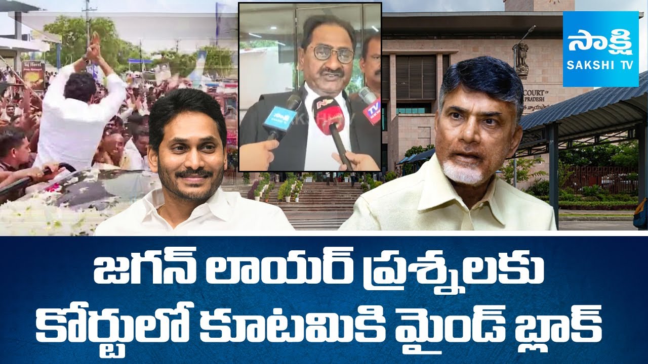 Chandrababu Lawyer Silent To YS Jagan Lawyer Question Over Singayya Case | AP High Court@SakshiTV