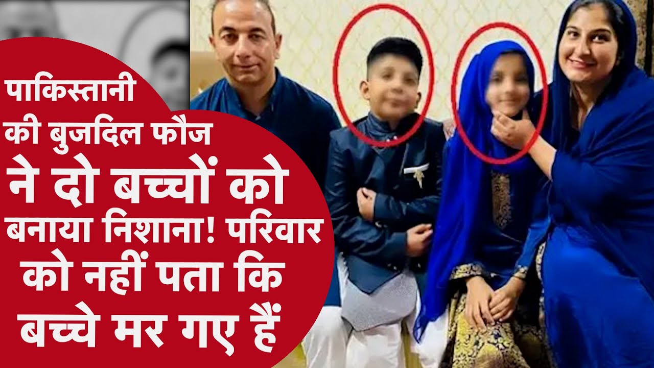 Poonch Twins Zoya-Ayan की दर्दनाक कहानी | Pakistan ने छीना बचपन!