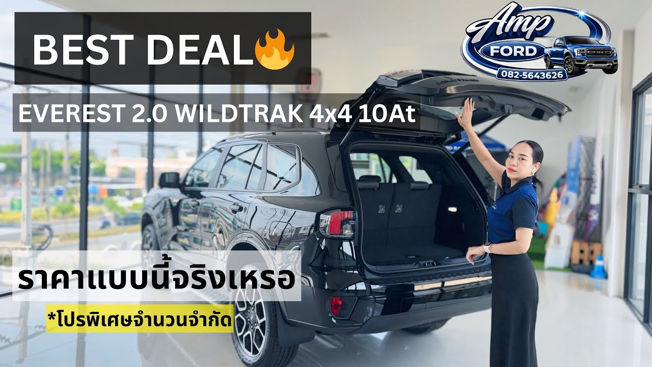 EVEREST WILDTARK คุ้มไหม?