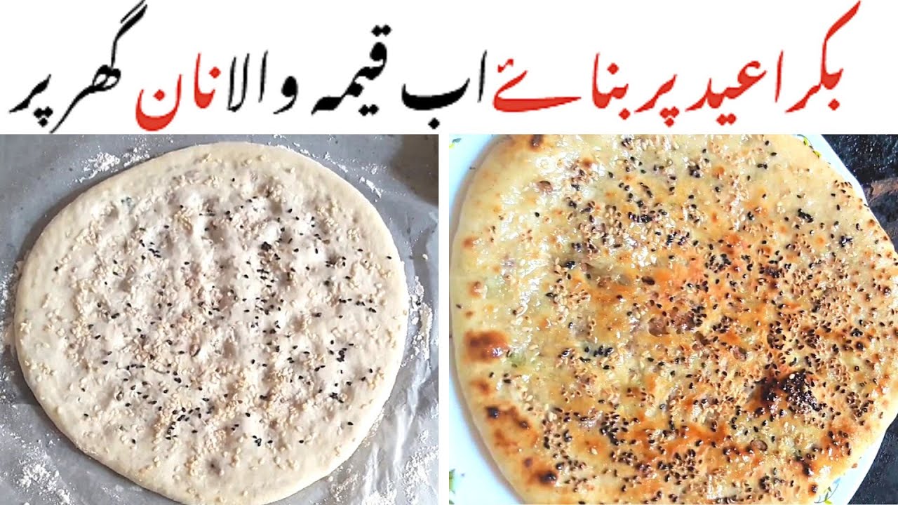 Qeemy wala Naan Recipe ❗Bakra  Eid Special Recipe Street Style