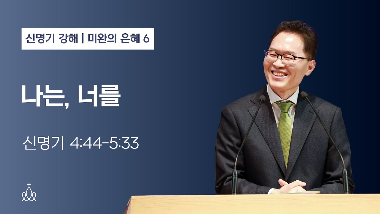미완의 은혜 6