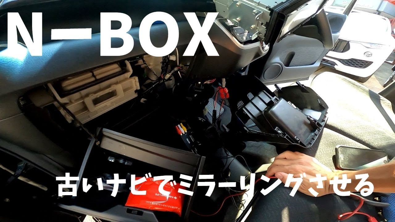 【車】古いナビでiPhoneをミラーリングさせる
