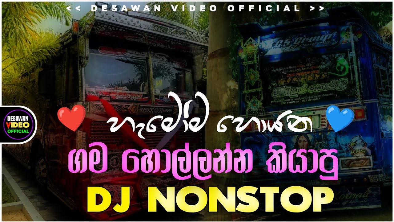 2026 New Sinhala Songs Dj Nonstop | Trending Dj Remix 2025 | Bass - Boosted | Party Dance Dj Remix