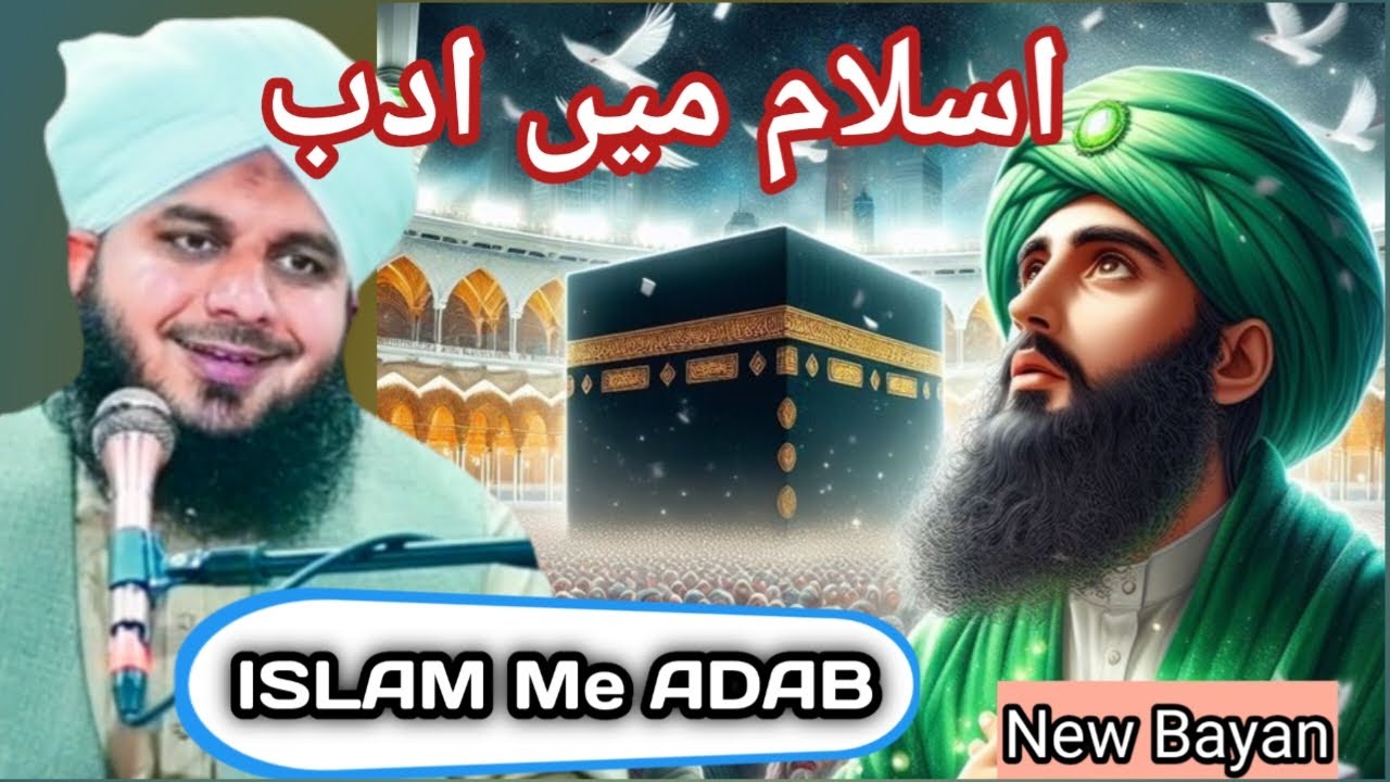 Islam Me Adab Ka Maqam 🧝‍♂️||  Ajmal Raza Qadri Bayan