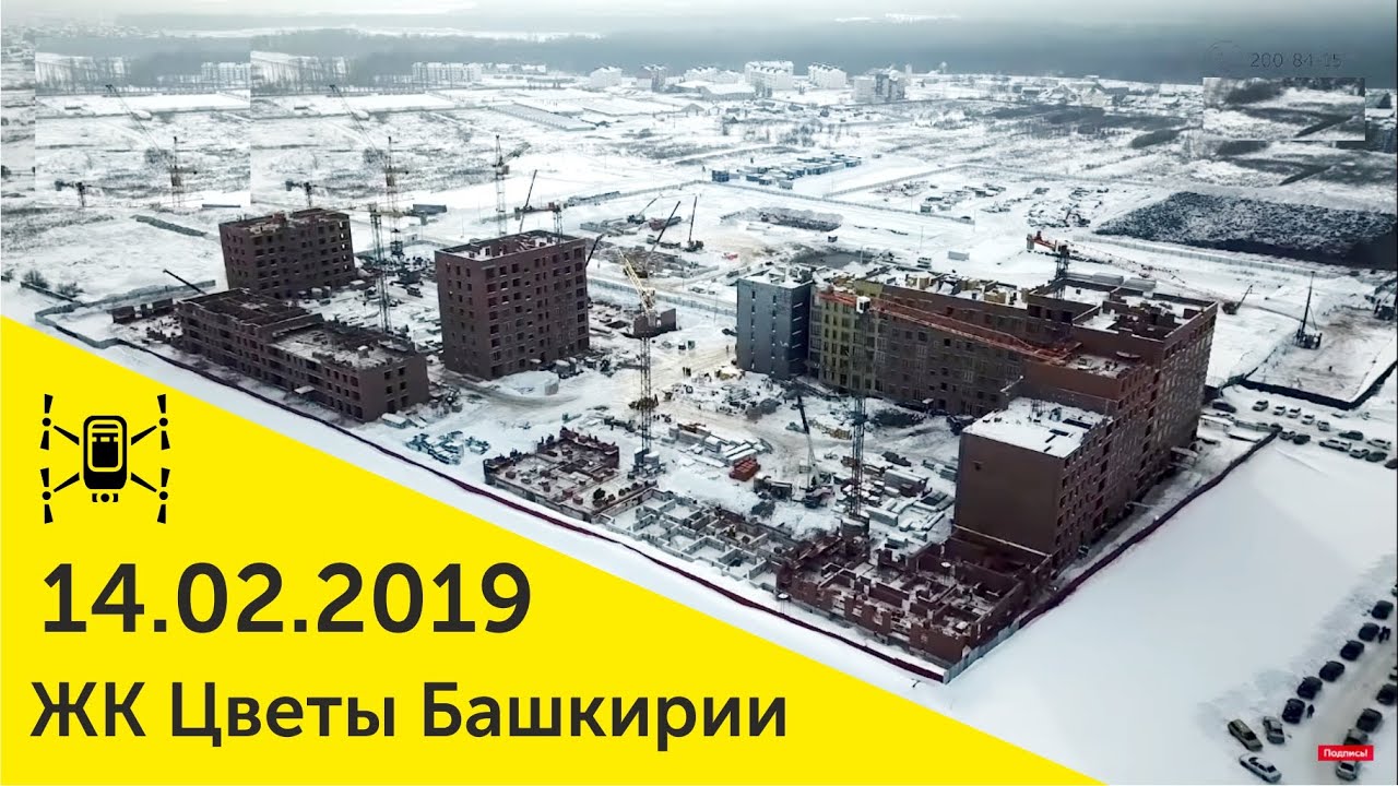 Аэросъемка новостроек Уфы: ЖК Цветы Башкирии | Февраль 2019 | НОРМОБЗОР