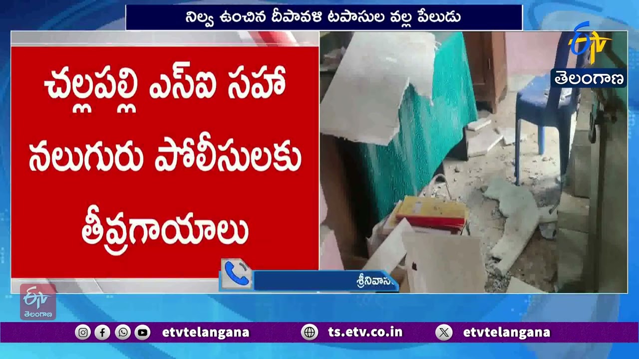 Explosion at Challapalli Police Station | Krishna District | AP
