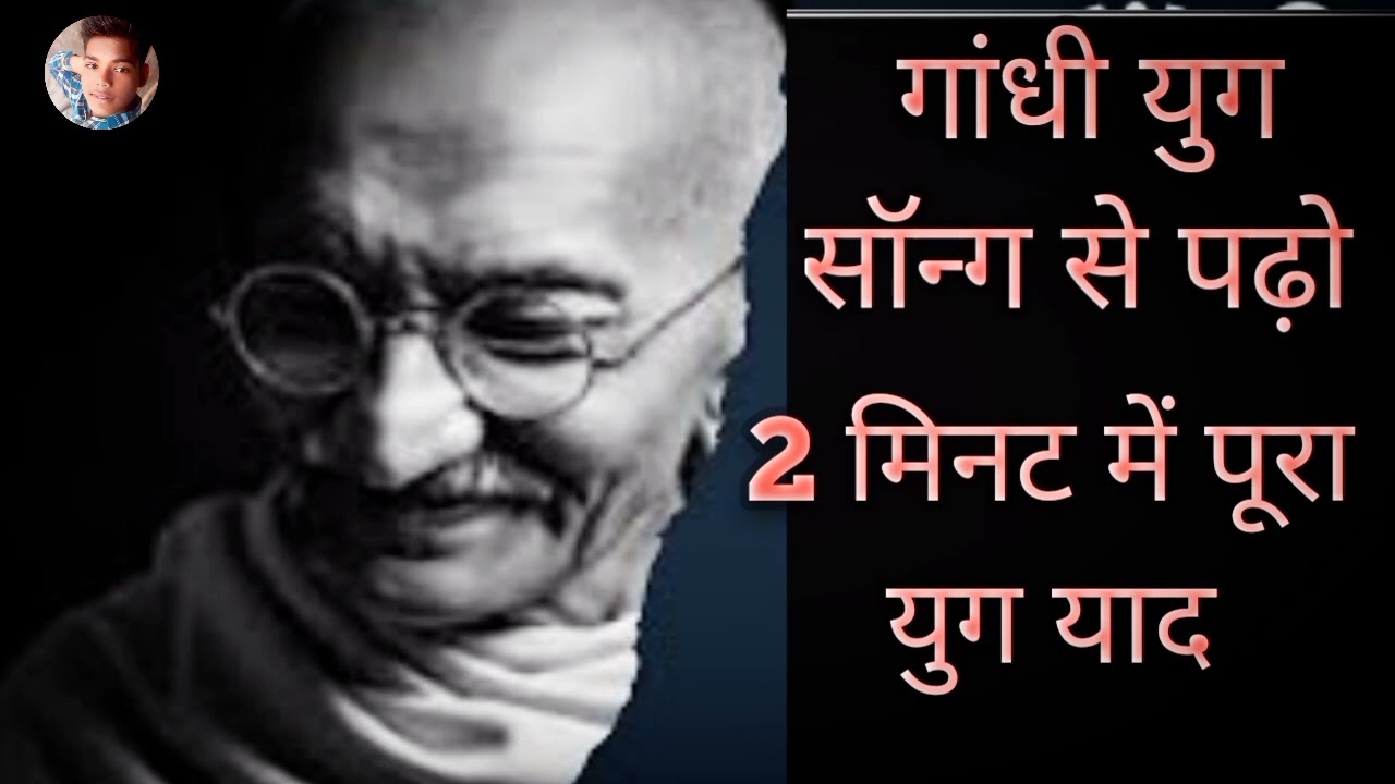 गांधी युग का मज़ेदार रैप सॉन्ग | Gandhi Yuga Rap Song |Gandhi Yuga | @LearnSpinz #Gandhiyug #rapsong
