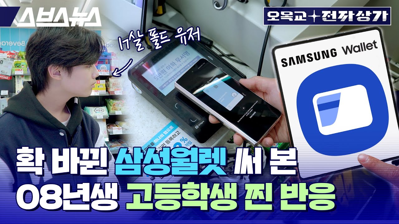 Samsung ориентируется на поколение 1020 с «Samsung Wallet», а не с «Samsung Pay».