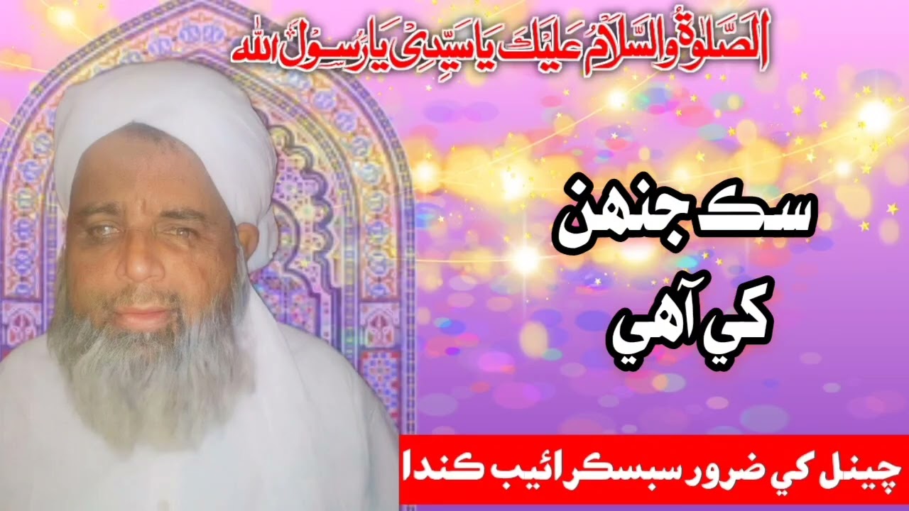 Hafiz Nisar Ahmed Kubar - سڪ جنهن کي آھي