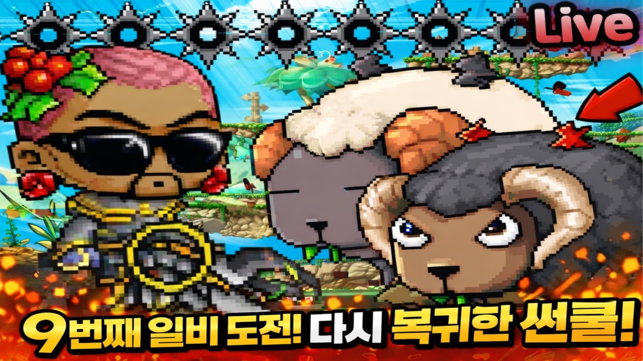 메이플랜드) 서버 1위 법사 안경 오너 등장! 오늘은 일비도 보여드리죠