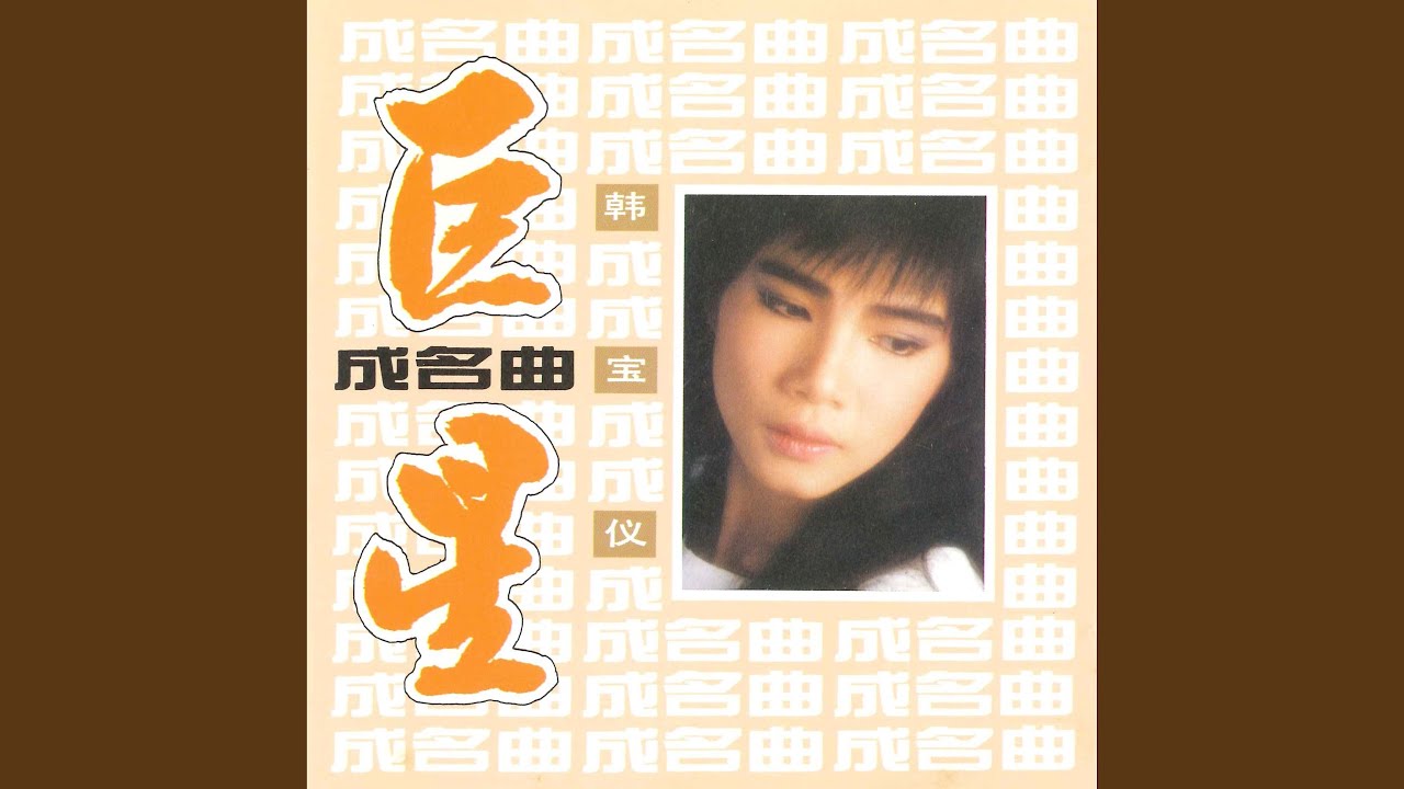 我告诉自己