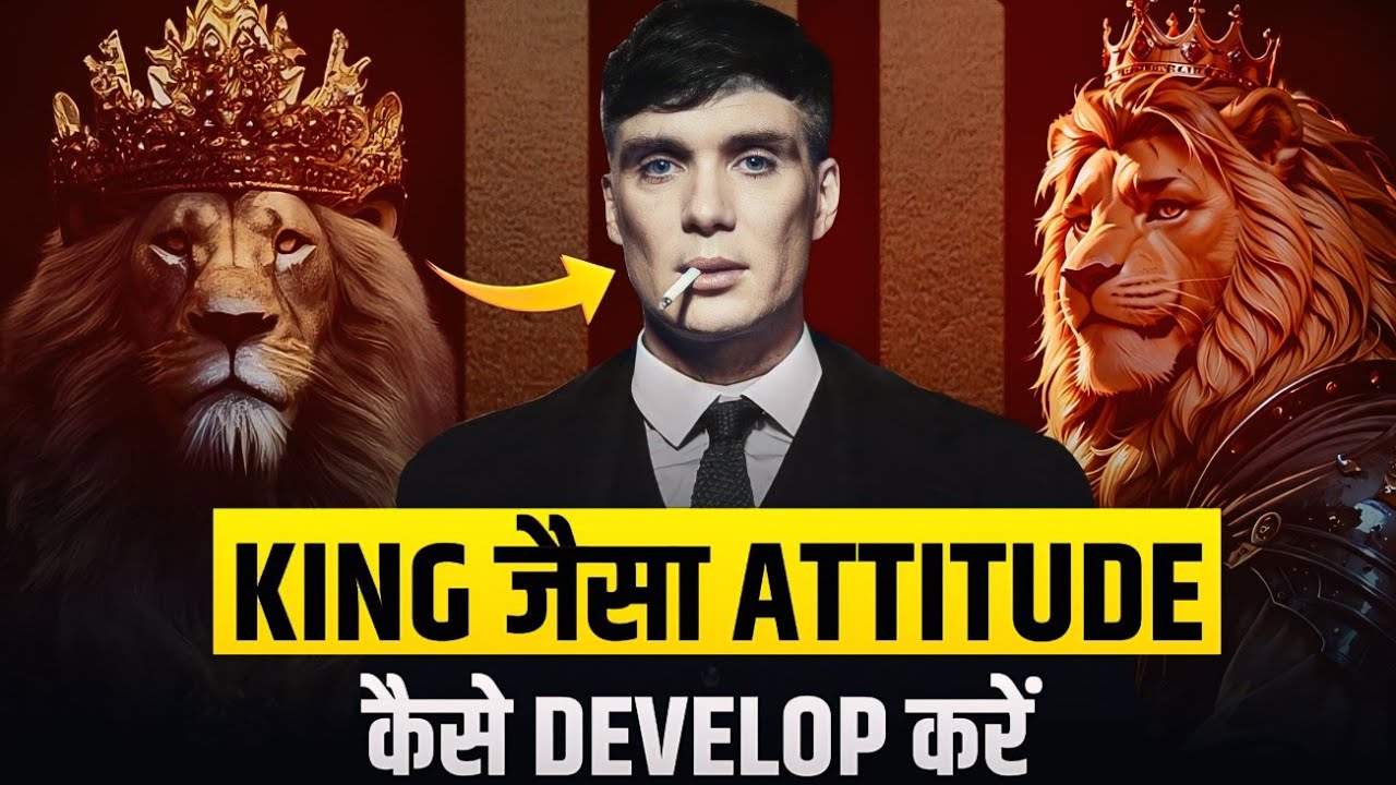 KING 👑 जैसा ATTITUDE चाहिए? तो ये 5 बातें याद रखो! Powerful Attitude Like King